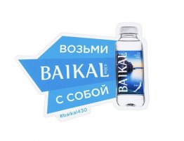 Магнит BAIKAL430
